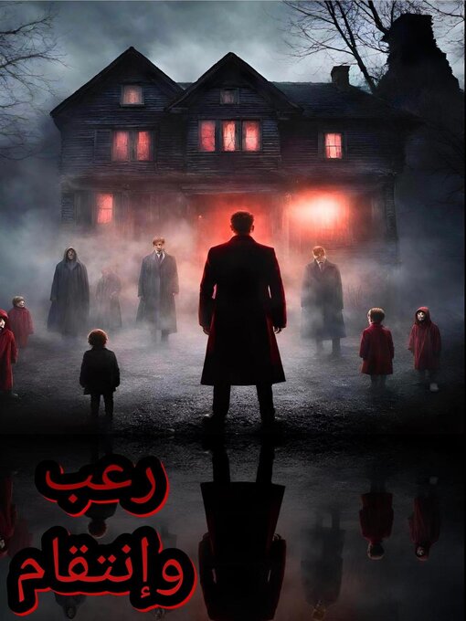 Title details for رعب وإنتقام by حسام حشيبري - Available